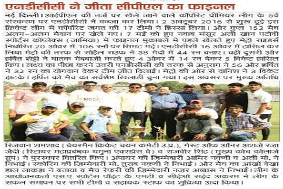 S A Sports Point  organized CPL Final at  nawab mansur ali khan pataudi sports complex