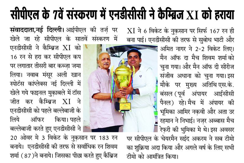 S A Sports Point  organized CPL Final at  nawab mansur ali khan pataudi sports complex